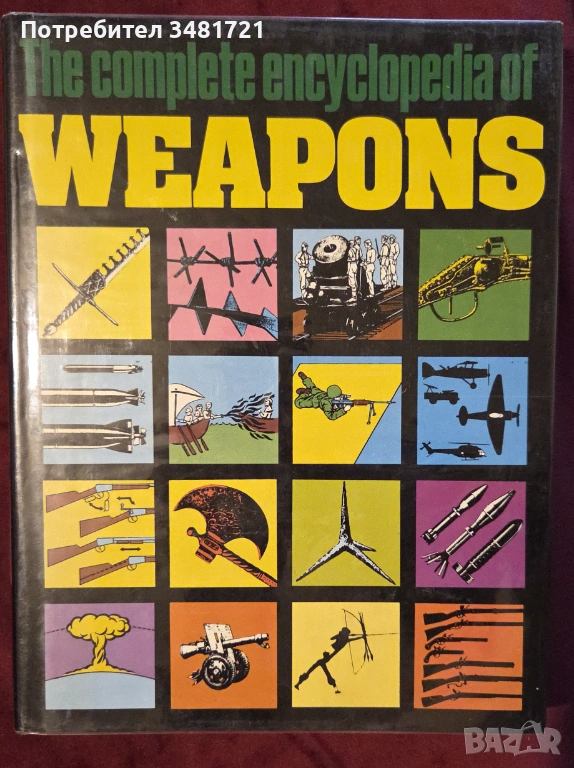The Complete Encyclopedia of Weapons, снимка 1