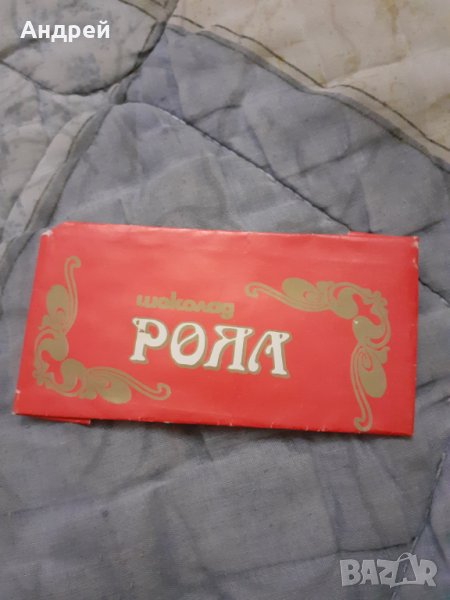 Опаковка от шоколад Роял, снимка 1