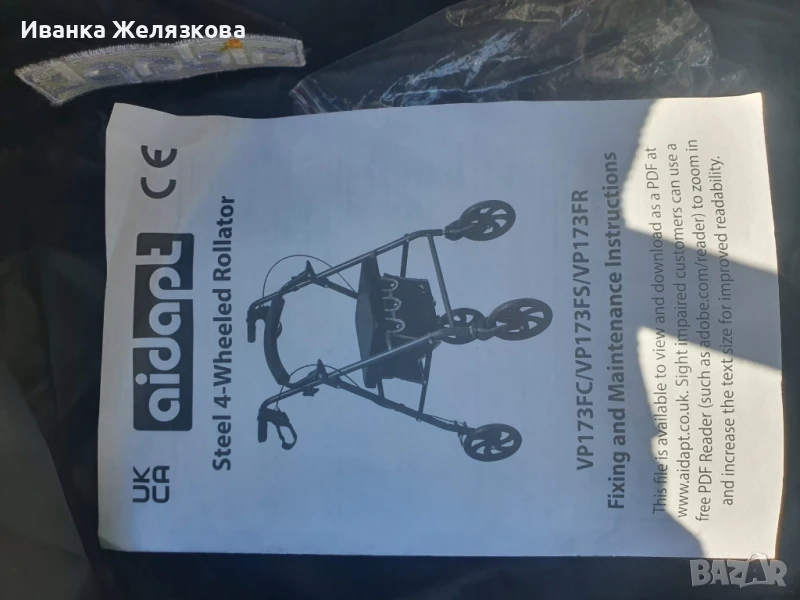 проходилка за трудно подвижни хора със спирачки и седалка за почивка., снимка 1