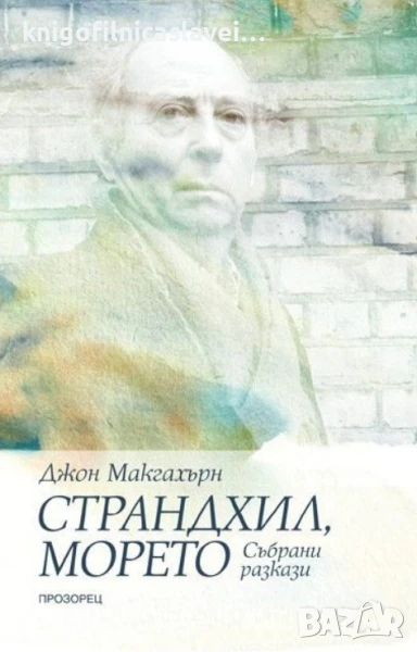 Джон Макгахърн - Страндхил, морето (2018), снимка 1