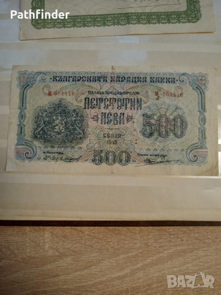 500 лева 1945, снимка 1