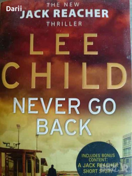 Never Go Back: Jack Reacher 18- Lee Child, снимка 1
