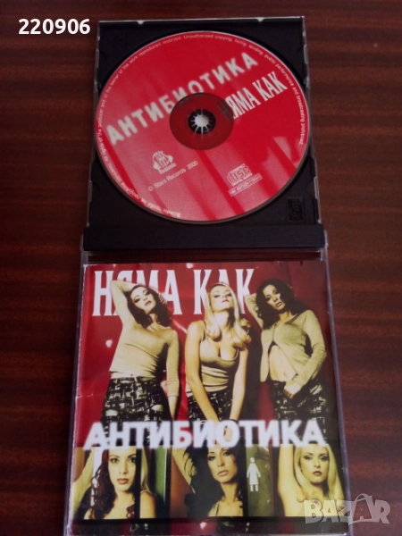 Диск Антибиотика - Няма Как, снимка 1