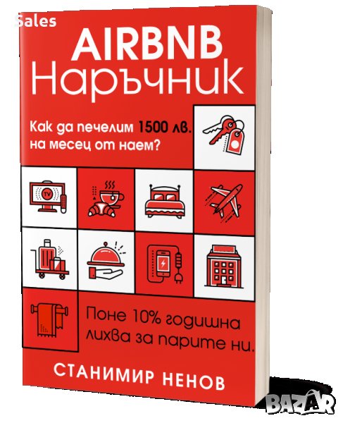 Airbnb наръчник , снимка 1