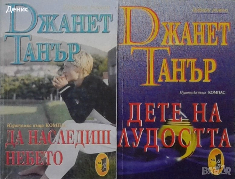 Автори на романтични романи – 05:, снимка 1