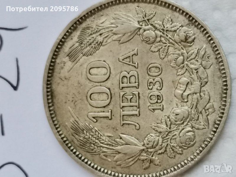 Сребърна монета, 100 лв 1930 г Б24, снимка 1