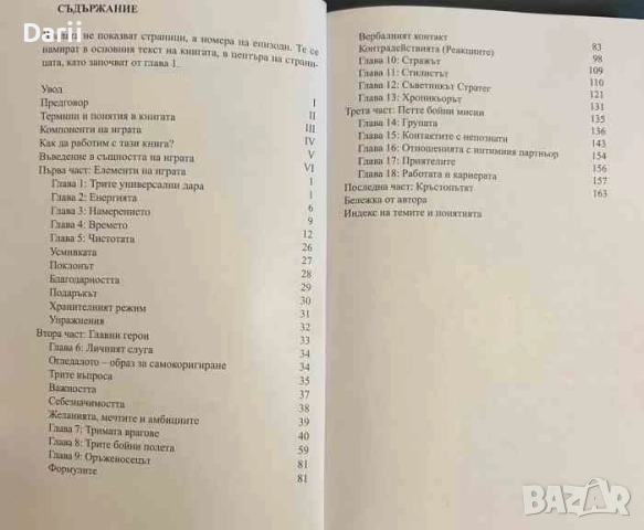 Играта за независимостта- Любомир Недев, снимка 2 - Други - 51665505