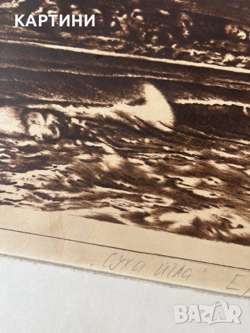 Проф. Христо Стайков графика - “Залез” 1986 г. картина, снимка 3 - Картини - 51834534