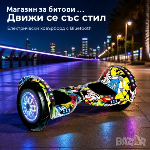 Електрически ховърборд, снимка 6 - Скейтборд, ховърборд, уейвборд - 55935369