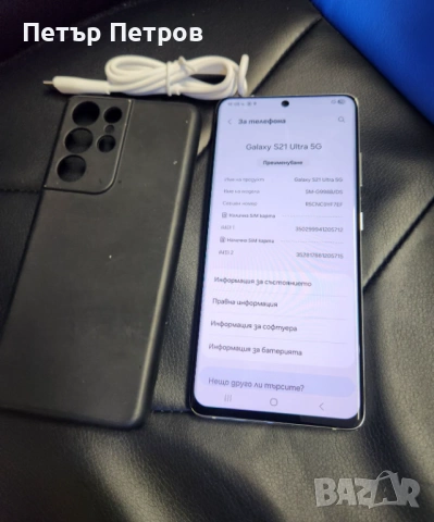 Samsung Galaxy S21 Ultra 5G 256GB 12GB RAM Phantom Silver-Безупречен!, снимка 3 - Samsung - 53123872