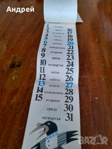 Стар детски календар 1991, снимка 4 - Други ценни предмети - 31854856