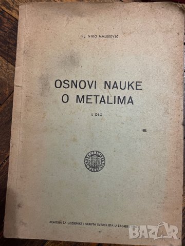Хърватски учебници по Химия и основи на металите
