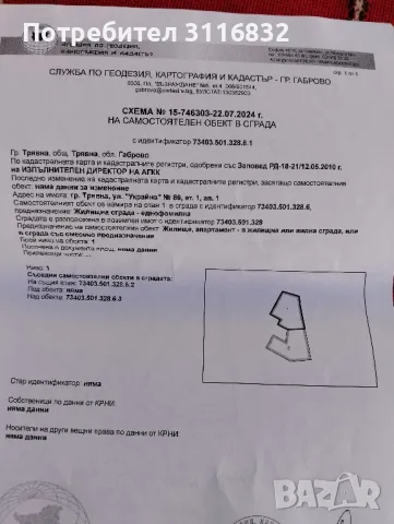 Продава се имот в Трявна , снимка 8 - Къщи - 47623273