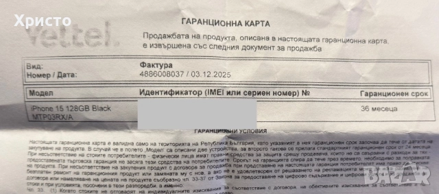 ГАРАНЦИОНЕН!!! Apple iPhone 15, 128GB, 5G, Black + подарък оригинален адаптер Apple , снимка 7 - Apple iPhone - 52702057