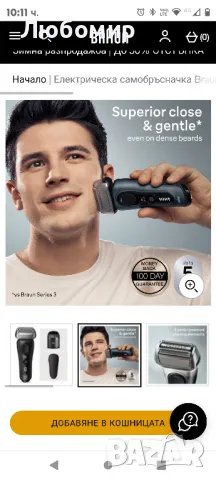  

Електрическа самобръсначка Braun Series 8, SmartCare Center,
8560cc, снимка 4 - Електрически самобръсначки - 49296702