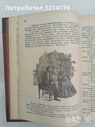 Съчинения. Том 2, 3, 5. Разкази и новели - (Ги Дьо) Гюи Де Мопасанъ (1928-1941, Луксозна изработка), снимка 8 - Художествена литература - 55875861