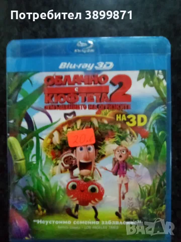 Продавам филми на 3D с български субтитри , снимка 8 - Blu-Ray филми - 50283365