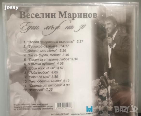 Веселин Маринов - Колекция, снимка 12 - CD дискове - 47973158
