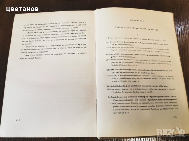 медицинска литература от 1936 г , снимка 5 - Антикварни и старинни предмети - 37036604