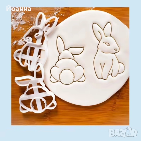 Великденски форми за бисквитки