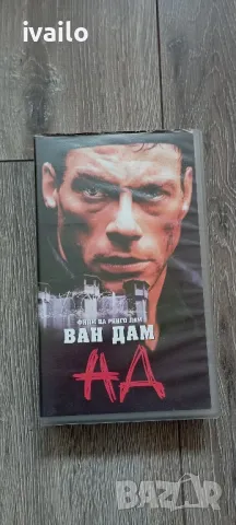 VHS- Жан Клод ван дам-АД