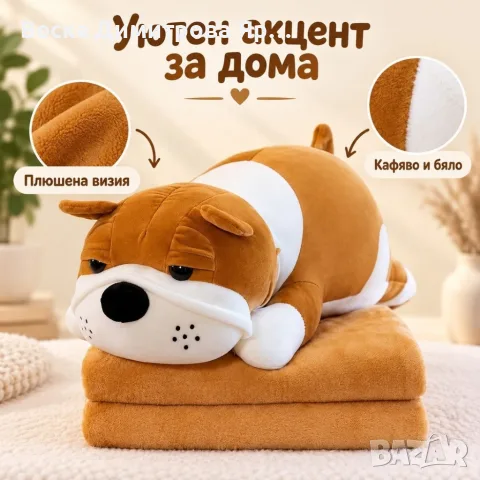 Плюшено животинче куче с меко одеяло – сладък приятел за уют и подарък, снимка 3 - Плюшени играчки - 56258763