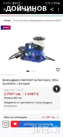 GRACO машина за боядисване, снимка 10 - Други машини и части - 51266255