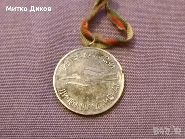 Медал от личен шампионат по плуване от 60-те години на соца, снимка 7 - Водни спортове - 53326960