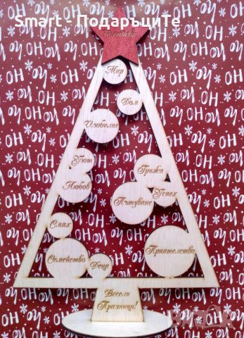 Коледен подарък Елха с име и пожелание , снимка 5 - Коледни подаръци - 38565859