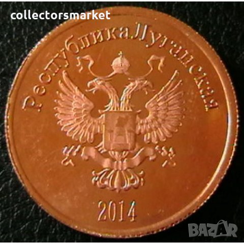 5 рубли 2014, Луганска народна република, снимка 2 - Нумизматика и бонистика - 34979650