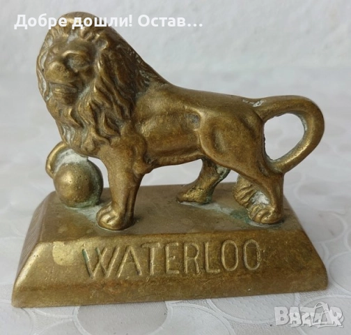 Ватерло и Наполеон, месинг бронз фигура неприлична статуетка, снимка 5 - Статуетки - 46891854