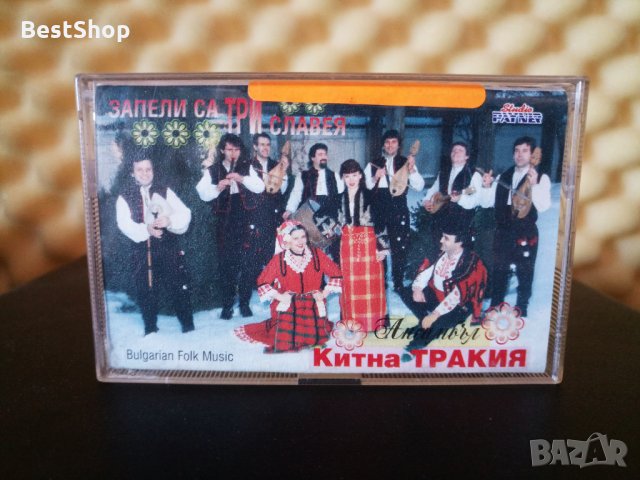 Ансамбъл Китна Тракия - Запели са три славея