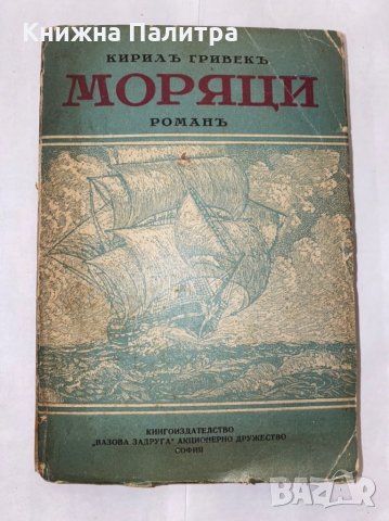 Моряци 