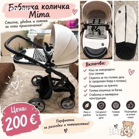 Бебешка количка Mima Xari 