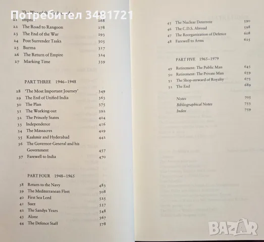 Маунтбатън - голяма, официална биография / Mountbatten. The Official Autobiography, снимка 5 - Биографии, мемоари и спомени - 55817625
