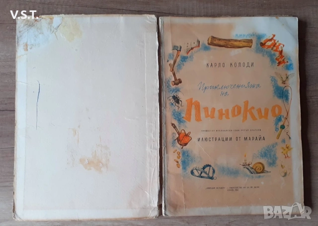 Приключенията на Пинокио Детска Книга 1963г., снимка 2 - Детски книжки - 53934768