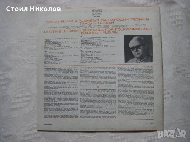 ВНА 1856 - Северняшки ансамбъл за народни песни и танци, снимка 4 - Грамофонни плочи - 31609880