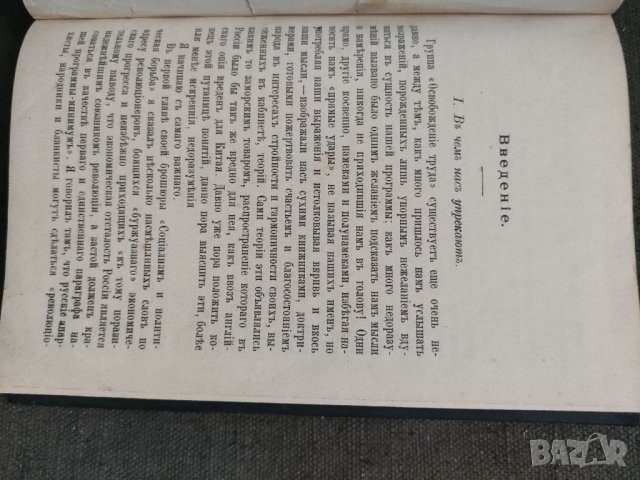 Продавам книга "Наши разногласия.  Плеханов, снимка 3 - Специализирана литература - 36760637