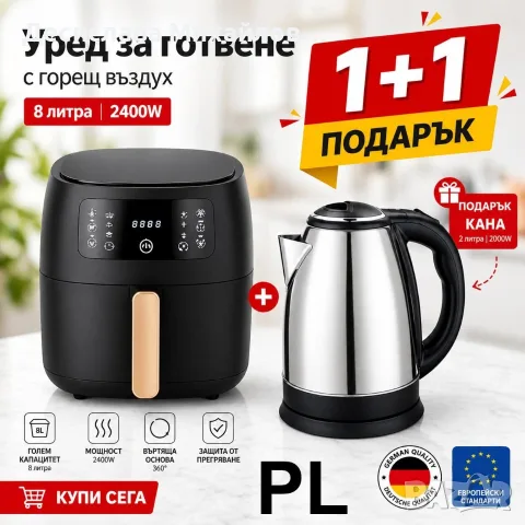 Уред за готвене с горещ въздух , 8 л. 2400W + Подарък Електрическа кана 