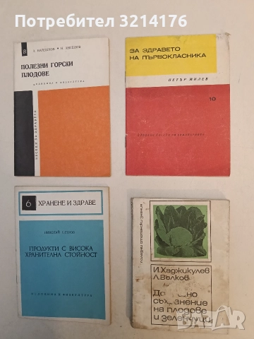 За здравето на първокласника - Петър Милев