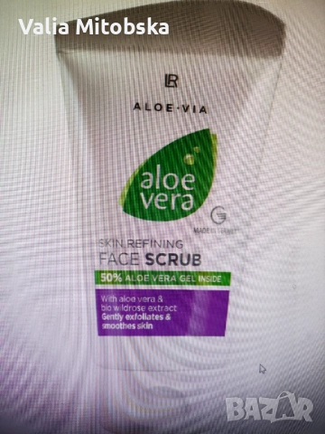Aloe vera Усъвършенстващ пилинг за лице