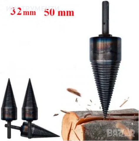 Конус за цепене на дърва 32мм. 38 мм и 50 мм, снимка 1