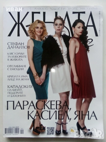 Списания "Жената Днес", снимка 3 - Списания и комикси - 52295466