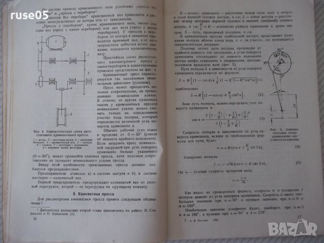 Книга"Комбинированная ковка-штамповка на...-А.Потехин"-128ст, снимка 6 - Специализирана литература - 37921216