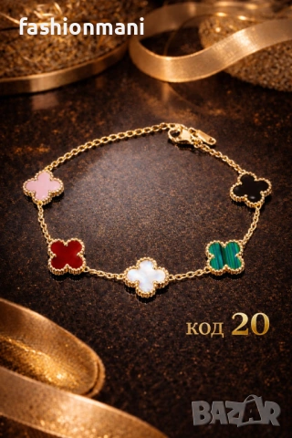 Златисти гривни Van Cleef 