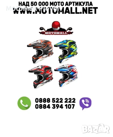 Каска SHOEI VFX-WR 06/ различни разцветки