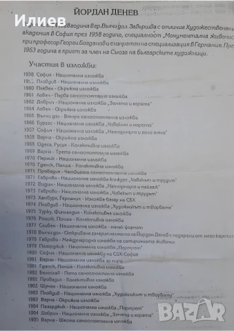 Стара картина Голо тяло Йордан Денев , снимка 6 - Картини - 50973402