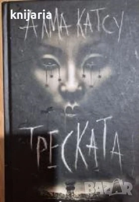 Треската