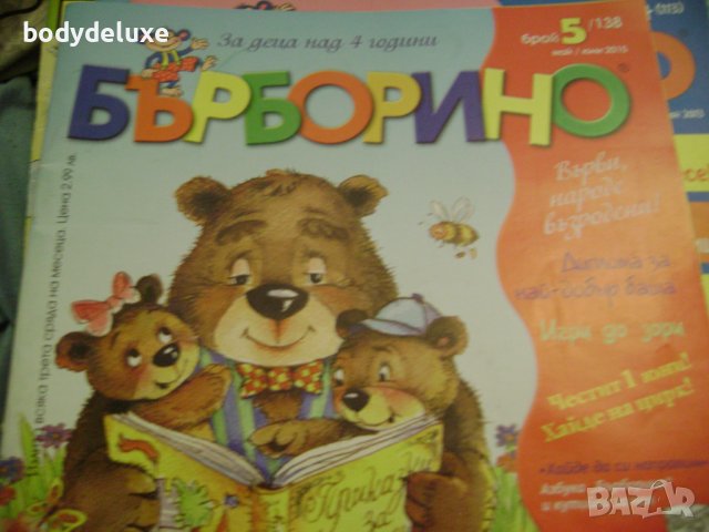 Бърборино списание, снимка 9 - Детски книжки - 42806718
