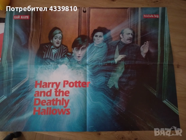 хари потър ема уотсън даниел радклиф плакати , снимка 2 - Колекции - 53997239